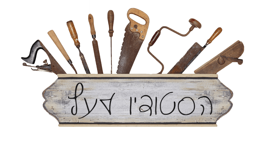 הסטודיו לעץ — בית ספר לנגרות