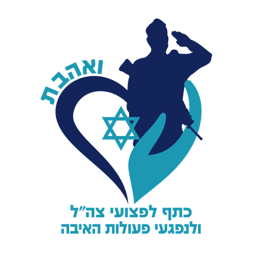 ואהבת